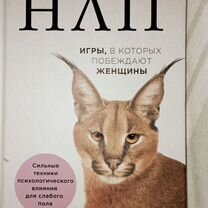 Книга "нлп" Анвар Бакиров