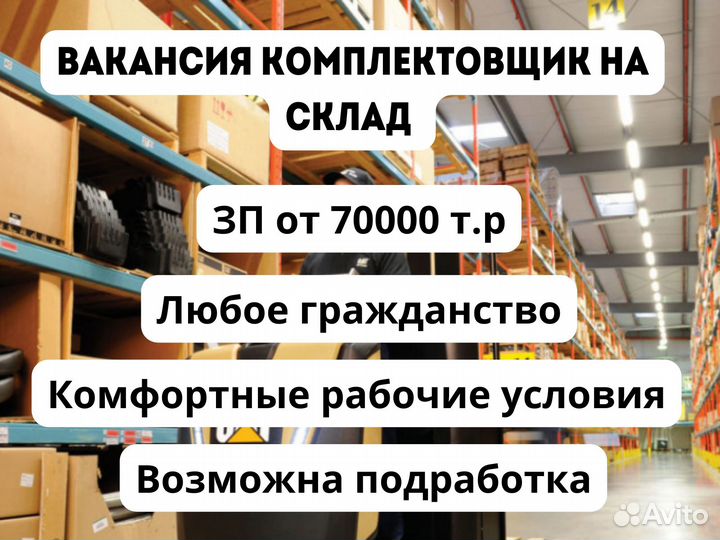 Работа, подработка комплектовщиком на складе