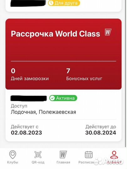 Клубная карта world class