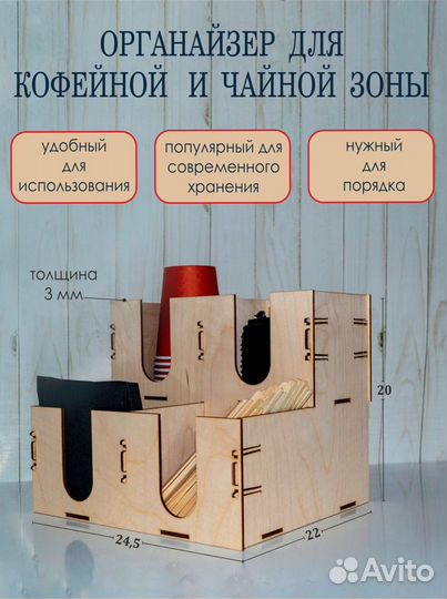 Органайзер для кофейной и чайной зоны