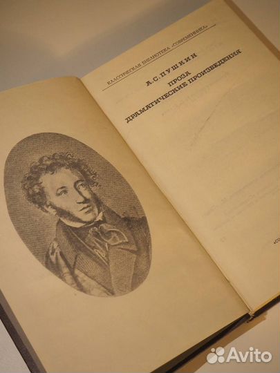 А.С. Пушкин