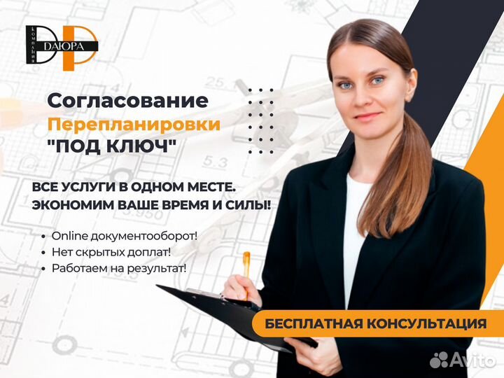 Согласование перепланировки