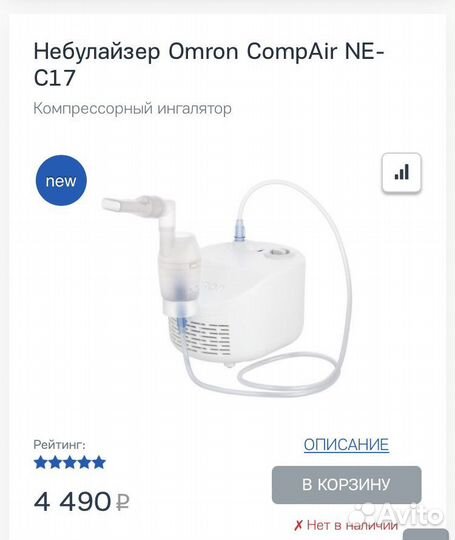 Ингалятор omron