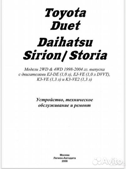 Книга Toyota Duet