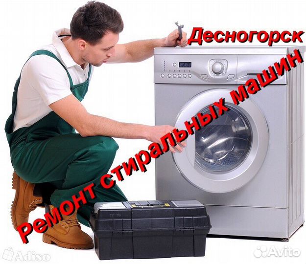 Ремонт стиральных машин любой сложности
