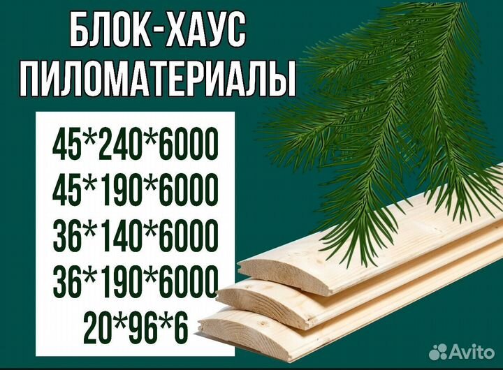 Блок хаус для отделки фасада