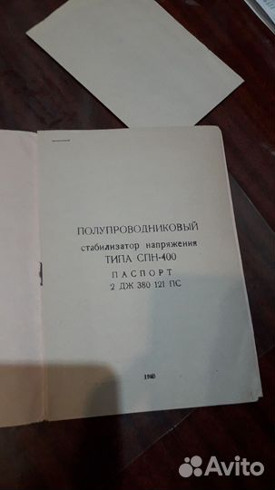 Продам стабилизатор напряжения
