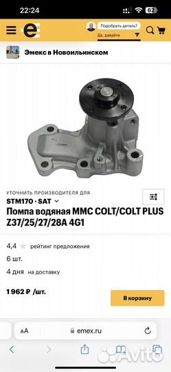 Водяная помпа mitsubishi colt colt plus