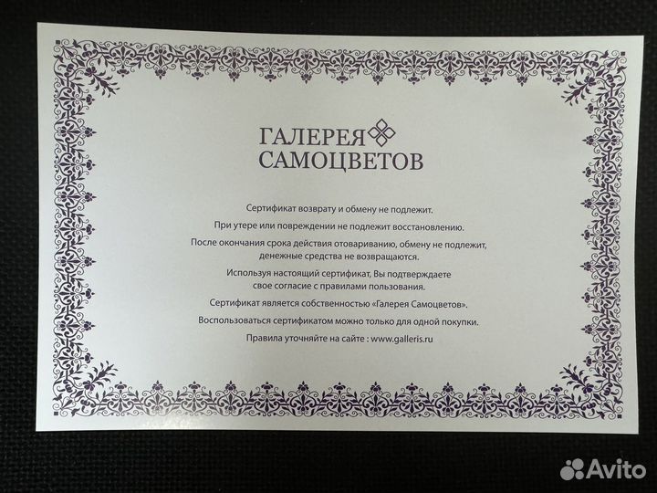 Сертификат Галерея Самоцветов