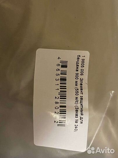 Баллистика для бандажа Stich Profi 900 мм