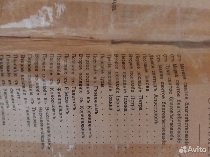 Книга новый завет 1909г Синодальная типография