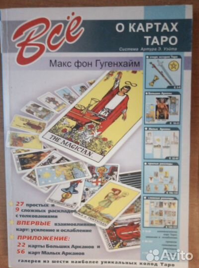 Таро, Ленорман, Руны - книги и колоды