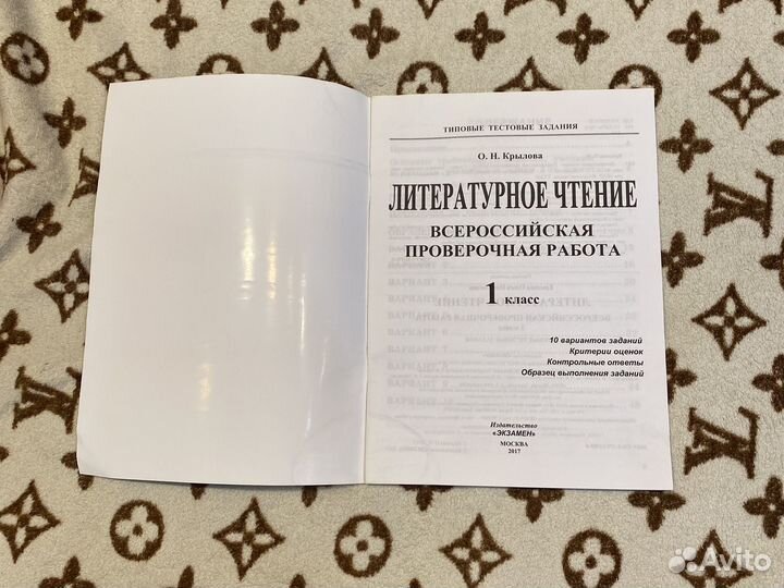 Всероссийская проверочная работа