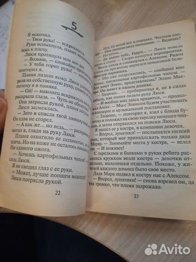 Книжка Ужастики Р.Л.Стайн