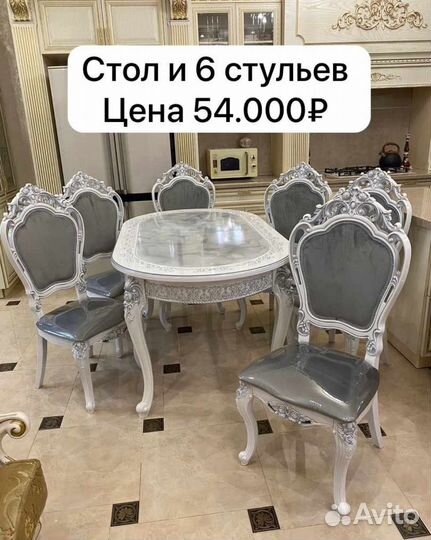 Стол стулья