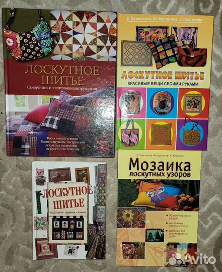 Книги по рукоделию Вышивка Лоскутное шитье