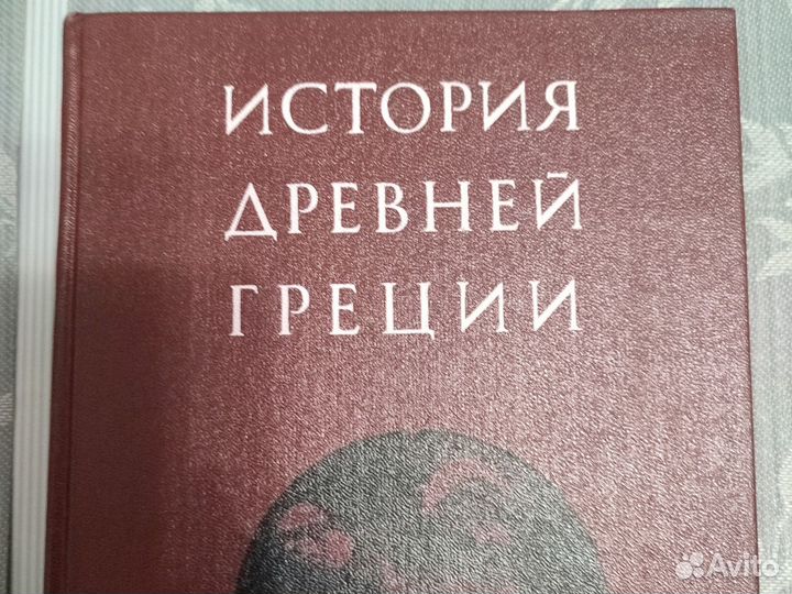 История Древней Греции, Кузищин, 1986 год