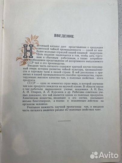 Книга каталог Чай 1956 г СССР