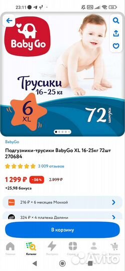 Подгузники трусики Baby go 6