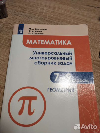 Универсальный многоуровневый сборник задач 7-9