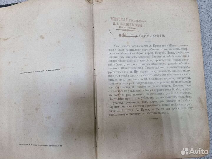 Книга Жизнь животных А.Э.Брэм. 1902