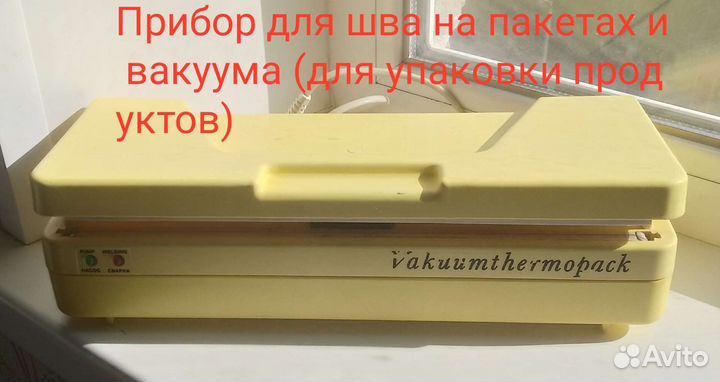 Прибор для склеивания пленки