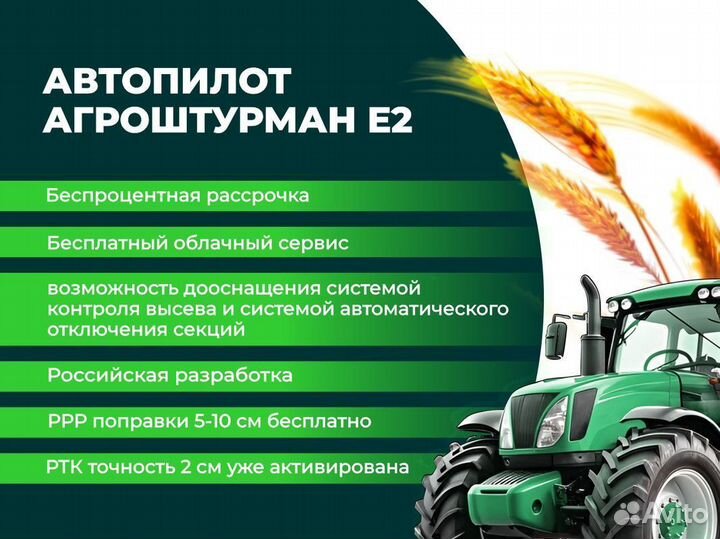 Автопилот/подрулька в рассрочку