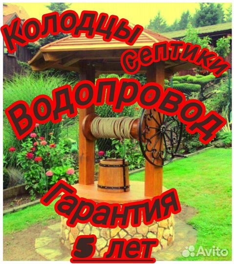 Копка колодца, септик из бетонных колец