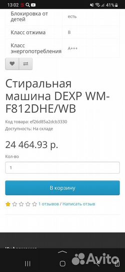 Стиральная машина бу