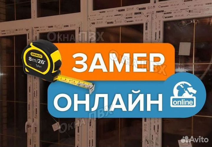 Остекление окон