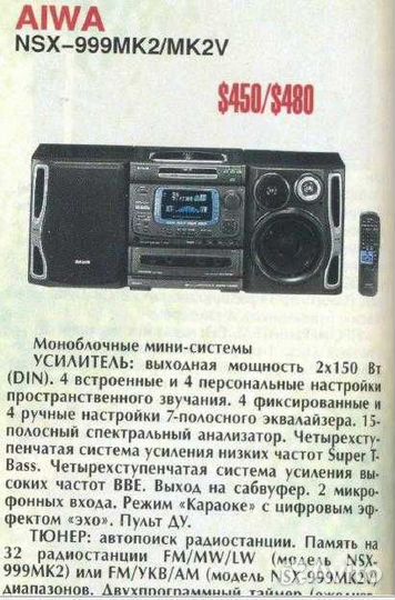 Музыкальный центр aiwa nsx 999 mk2