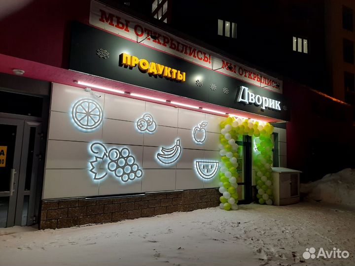 Вывеска/Наружная реклама/Световые буквы