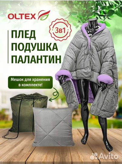 Плед - подушка - палантин