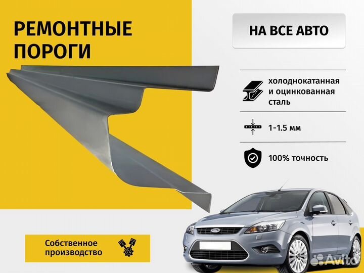 Арки и Пороги ремонтные на все авто