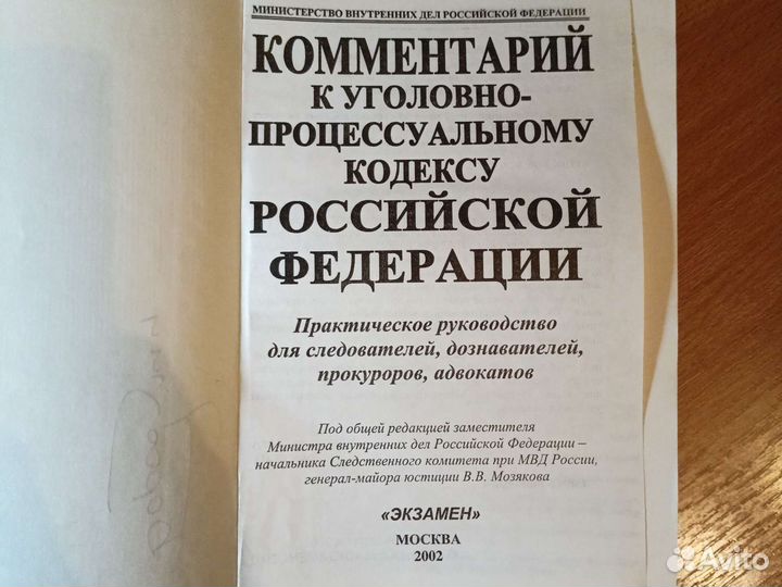 Юридическая литература Комментарий к уп кодексу РФ