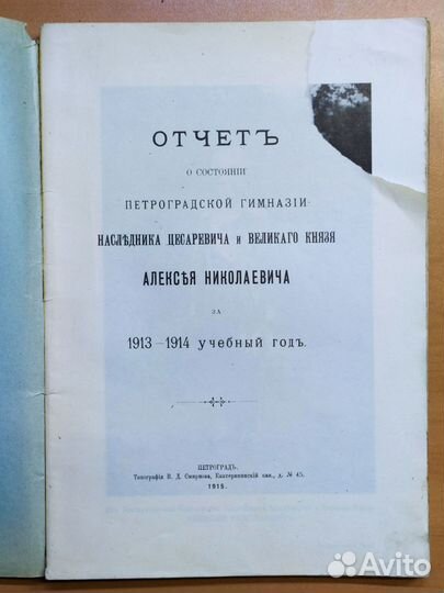 Редкость Отчет о состоянии Петроградской гимназии