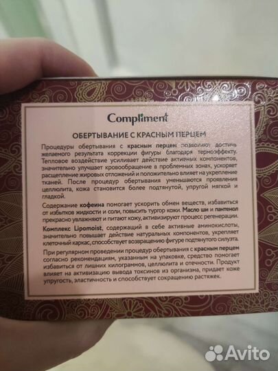 Обёртывание с красным перцем