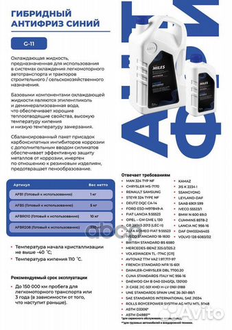 Антифриз miles готовый G11 (синий 870мл) AFB1 A