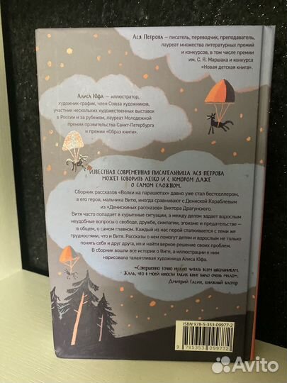 Ася Петрова Все все все о Вите. Волки на парашутах