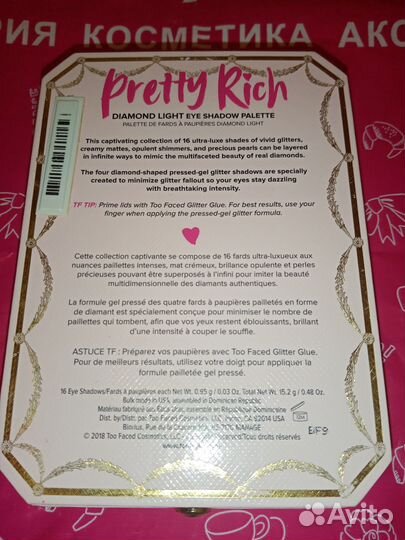 Палетка теней Too Faced оригинал