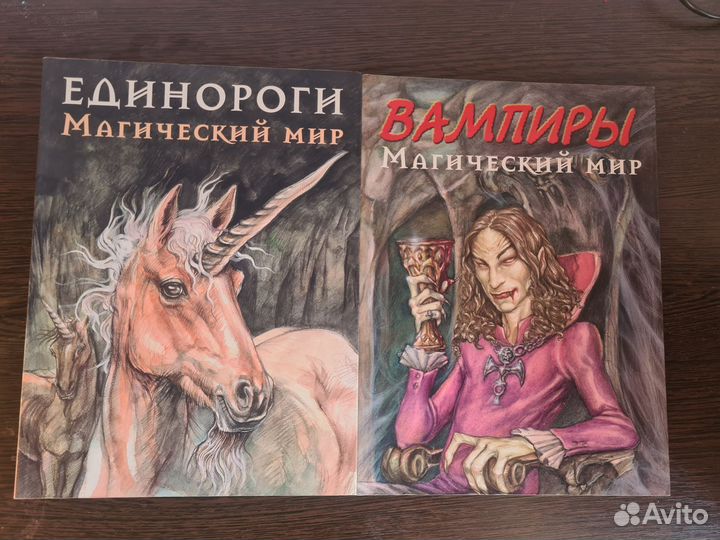 Магический мир