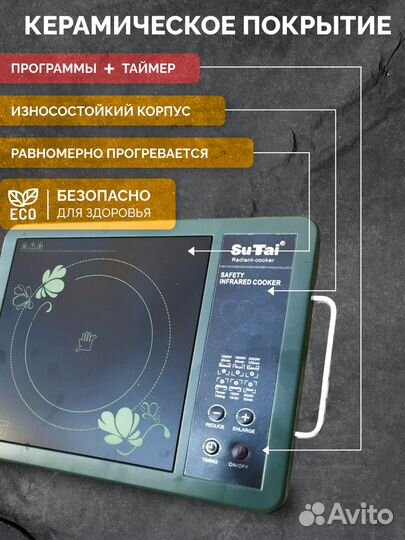 Инфракрасная Электрическая Настольная плита SuTai