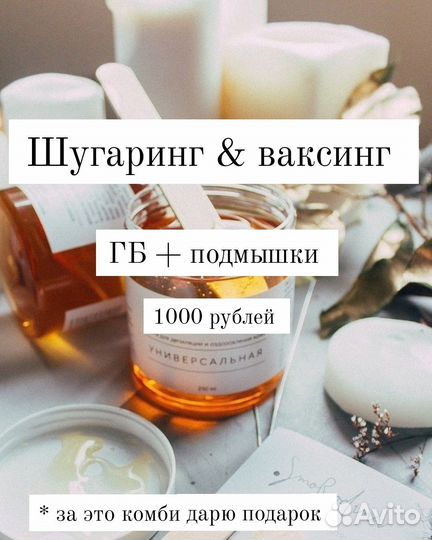 SPA-шугаринг/ваксинг