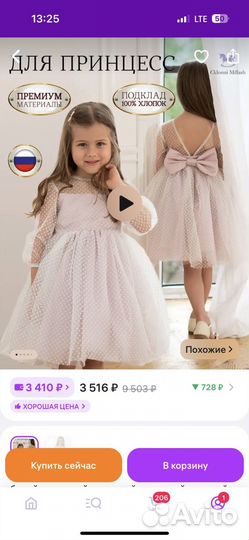 Платье для девочки