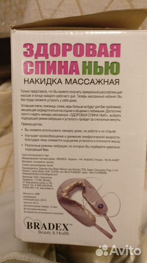 Массажер для шеи, спины, плеч Bradex
