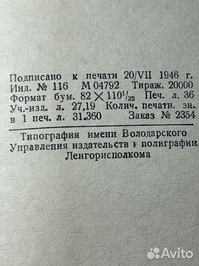 Вальтер Скотт Айвенго 1946 г