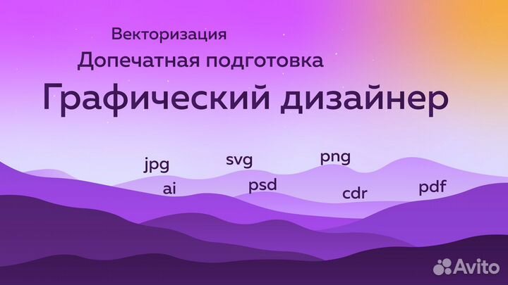 Перевод в вектор, художник, иллюстратор, дизайнер