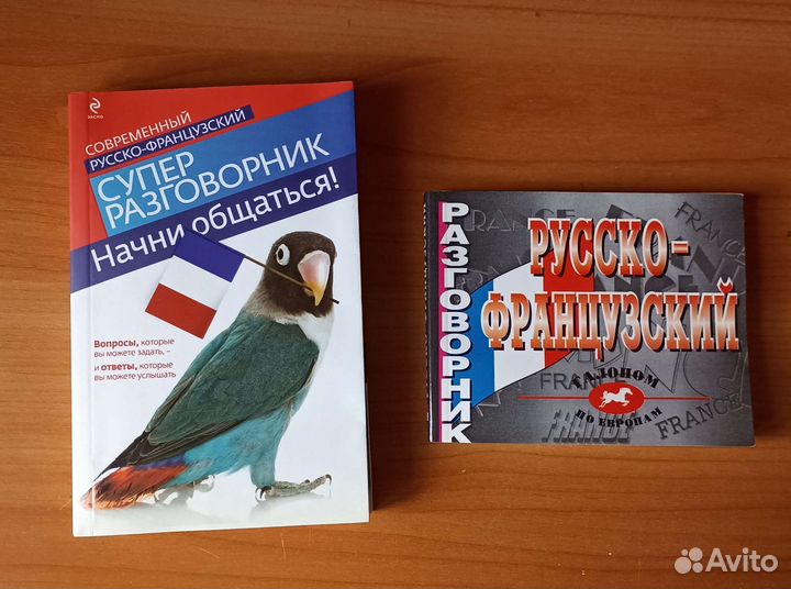 Учебники и справочники по французскому языку