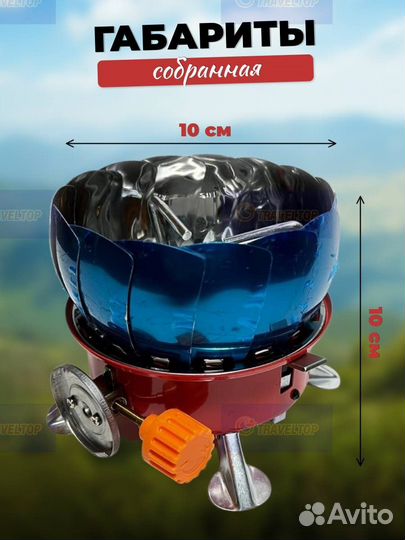 Газовая горелка туристическая веерная