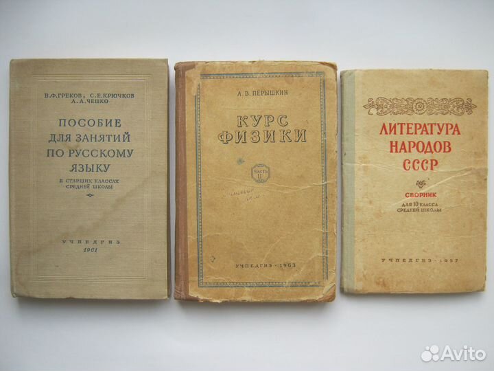 Учебники и пособия из СССР разные. 1950-90-е гг